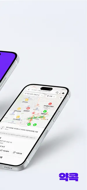 약콕 - 우리 동네 약국 재고 찾기 iPhone screenshot 2