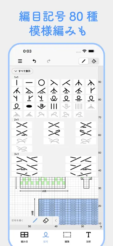 Knit design - 編み物図面作成 screenshot 2 of 6