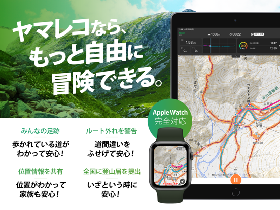 ヤマレコ 登山・ハイキング地図＆GPSナビのおすすめ画像1