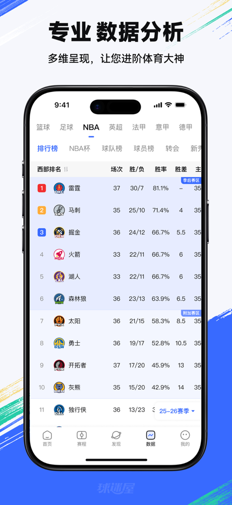 球迷屋-篮球比赛直播录像回放集锦 screenshot 6