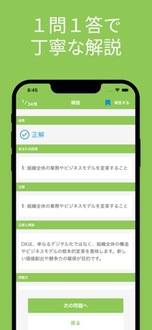 DXビジネス検定 対策アプリ screenshot