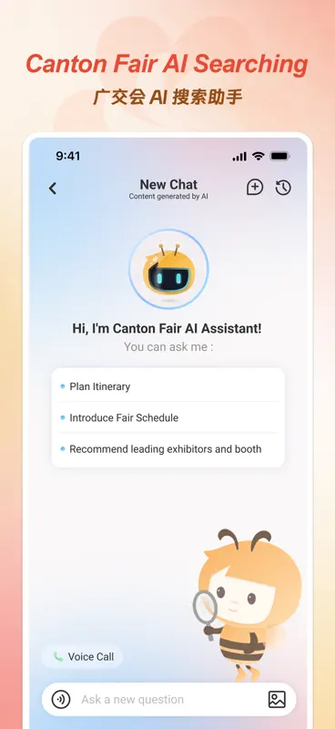 广交会 screenshot 2 of 5