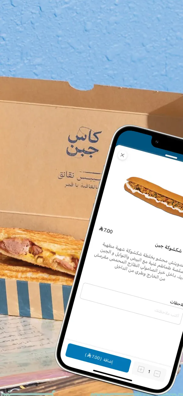 Screenshot #3 pour كاس جبن | kasgobn