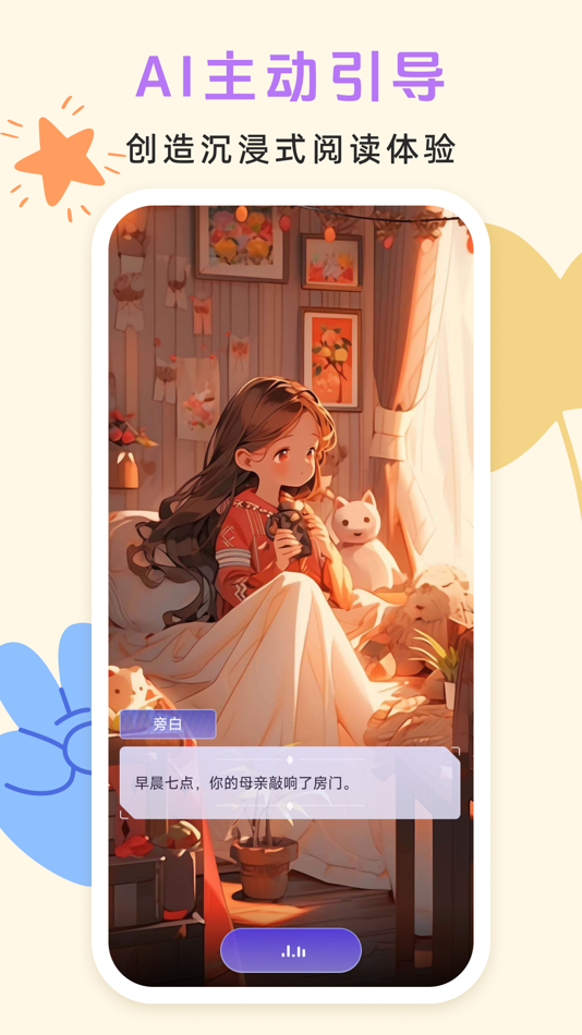 #1. 小悟故事-儿童情景模拟互动教学平台 (iOS) 由: Centaurs Technologies Co. Ltd