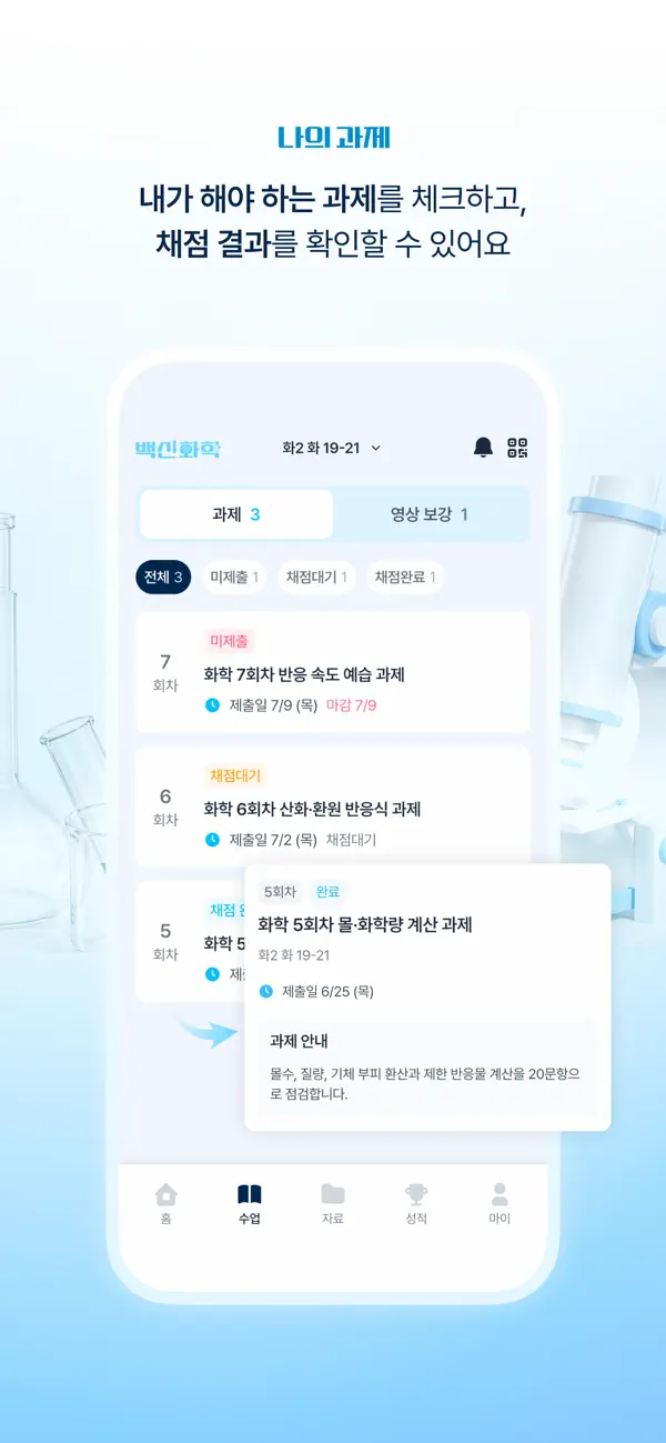 Screenshot #3 pour 백신화학