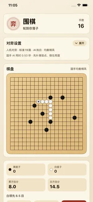 围棋-双人围棋AI对战单机版 screenshot 2