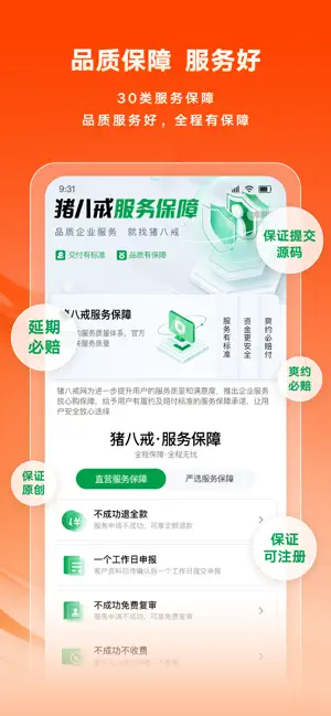 猪八戒-找专业人 做专业事 iPhone screenshot 5
