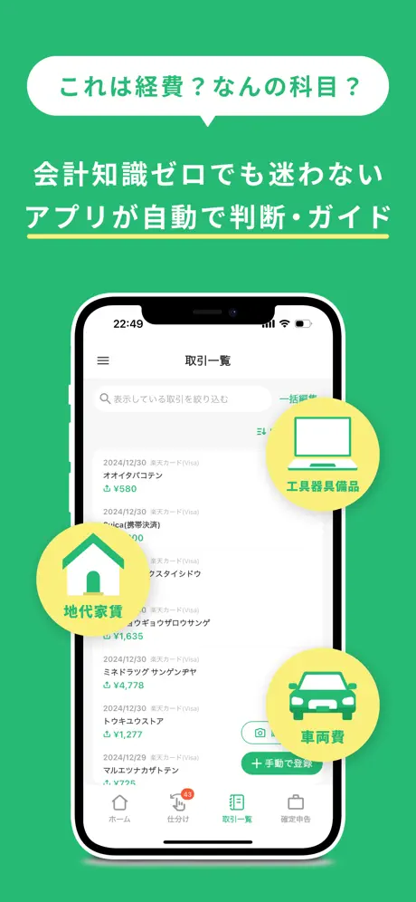 タックスナップ画面2