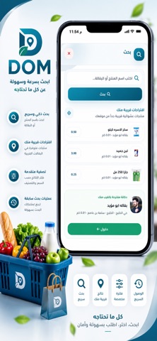 DOM - سوق الطلبات اليومية screenshot