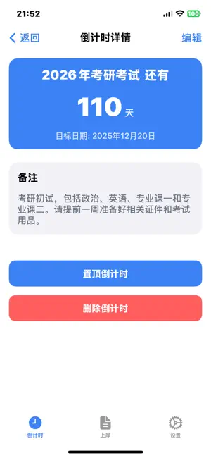 考研倒计时-上岸·学习计划·小组件 screenshot 2