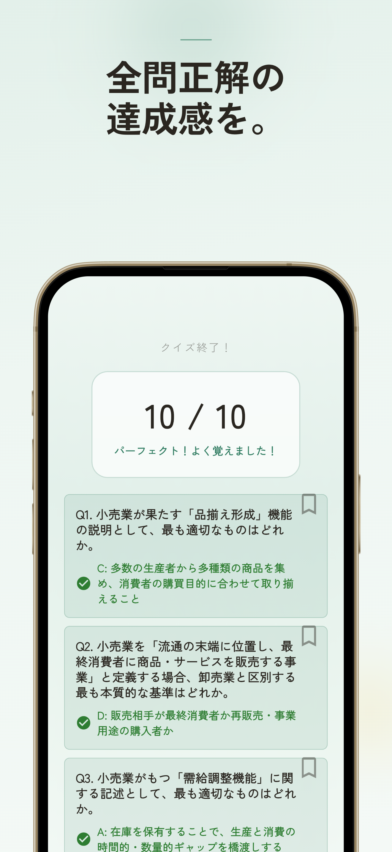 販売士2級 過去問・暗記アプリ