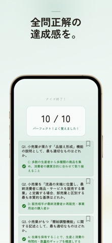 販売士2級 過去問・暗記アプリ iPhone screenshot