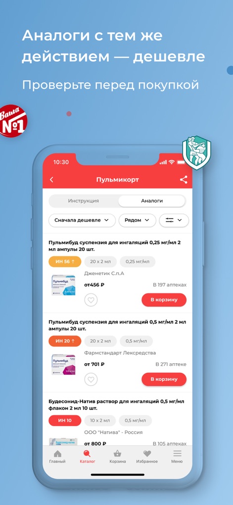 Мегаптека.ру — поиск лекарств - 本アプリは、「プミコールト」の代替薬リストを提示し、ユーザーは「IN 56 ↑」などの用量情報と、商品の横に表示された「カートに追加」ボタンを通じて、効果が同等でより安価な選択肢を検討できます。