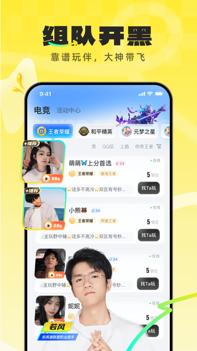 不鸽电竞-语音开黑大神组队社交平台 Screenshot