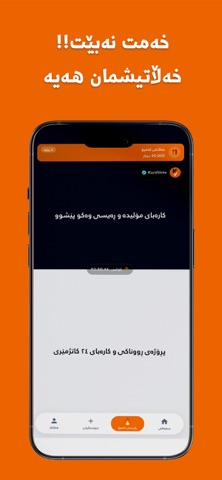 ڕای خەڵک | Kurd Vote iPhone screenshot