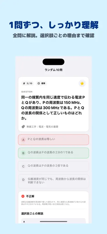 第三級陸上特殊無線技士 | 2026年対策問題 screenshot 2 of 5