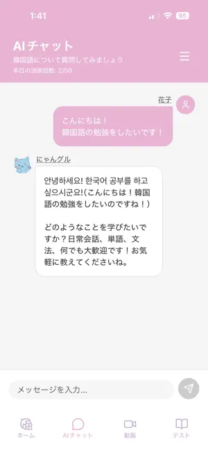 にゃんグル screenshot 3