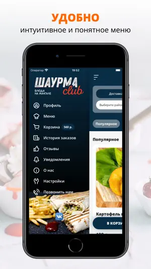 Шаурма club | Липецк screenshot 2
