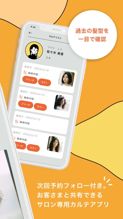 ビーネ for スタイリスト