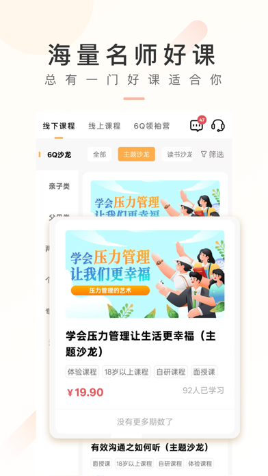 6Q超级爸妈 Screenshot