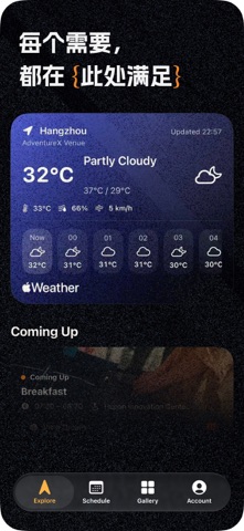 AdventureX - 中国最大的黑客松 screenshot