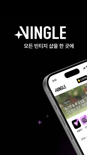 빙글 - 빈티지 보물찾기 screenshot 1