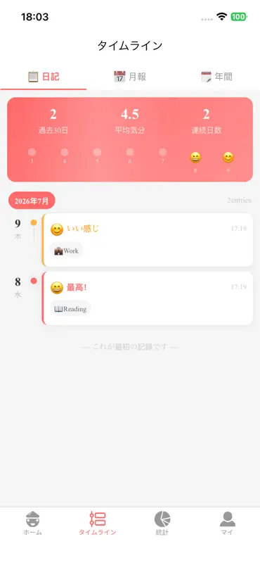 気分日記-絵文字で気持ち記録手帳·タイムライン統計機能 screenshot 2 of 5