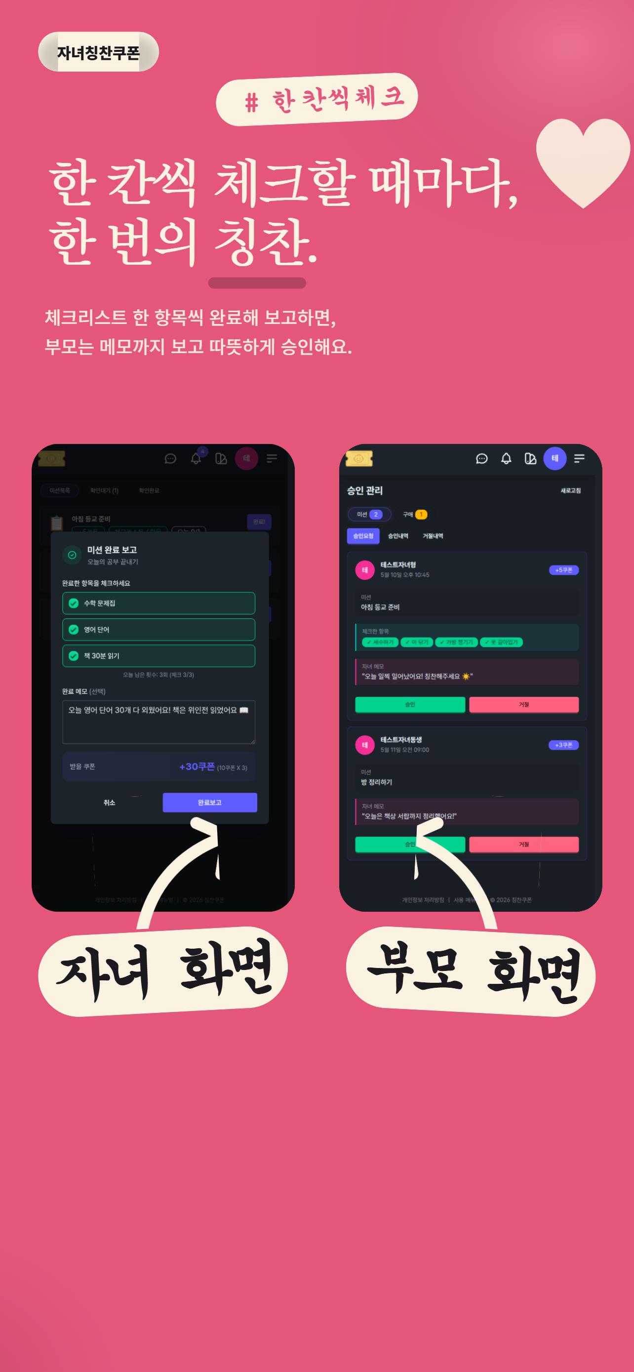 자녀칭찬쿠폰