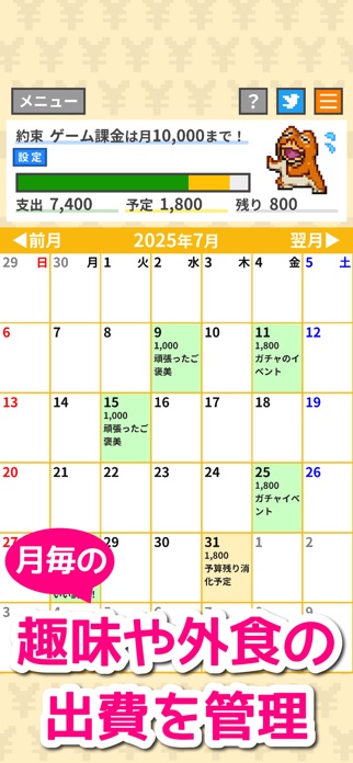 Screenshot of 月ごと浪費ストッパーガマちゃん