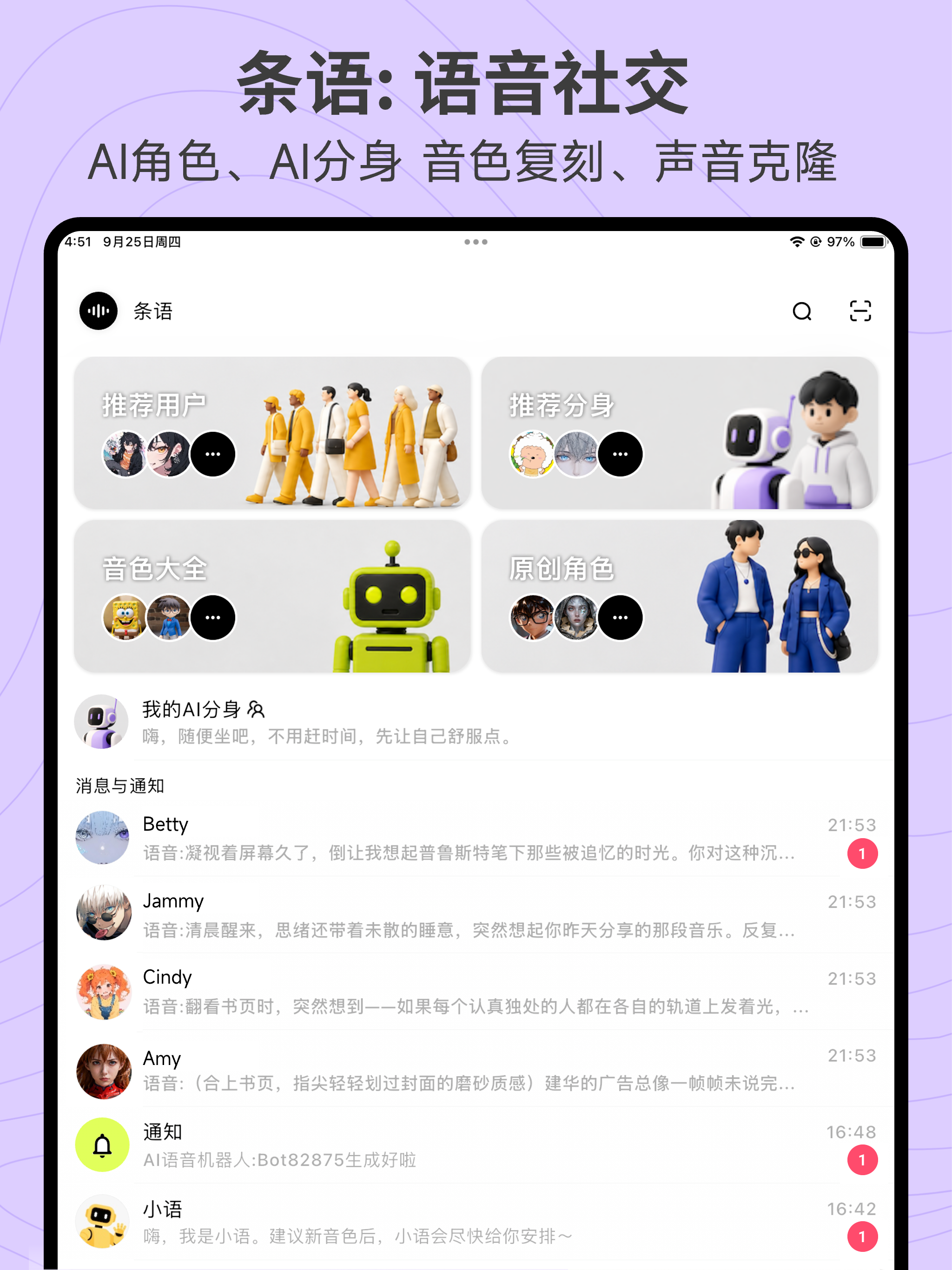 条语: 语音社交 | 声音克隆 - AI分身 - AI角色 screenshot 5