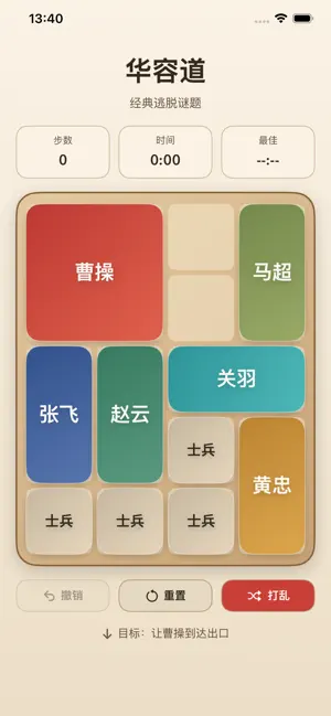 华容道-三国数字华容道解谜单机小游戏 screenshot 2