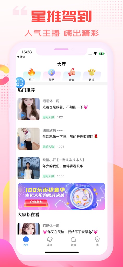 乐嗨直播-视频直播交友平台 - La interfaz principal revela una sección de "Recomendaciones Populares" con atractivos anfitriones y un banner promocional que destaca ofertas exclusivas.