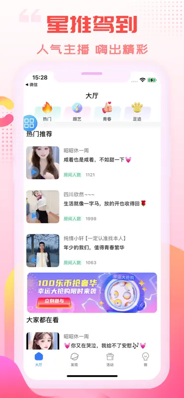 乐嗨直播-视频直播交友平台 screenshot 1 of 4