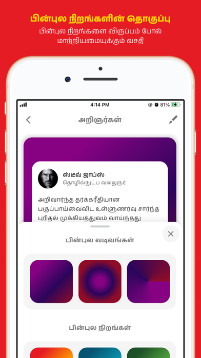 Screenshot #3 pour Tamil Motive: Quote Maker