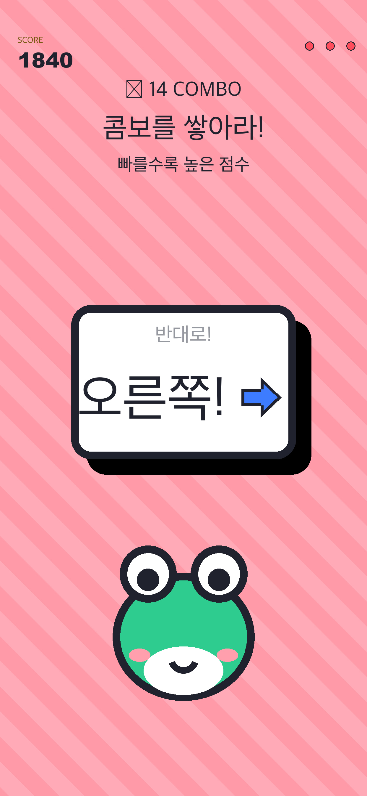 반대로 하기! (Opposite Day) screenshot 3