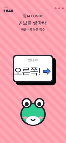 반대로 하기! (Opposite Day) screenshot 2