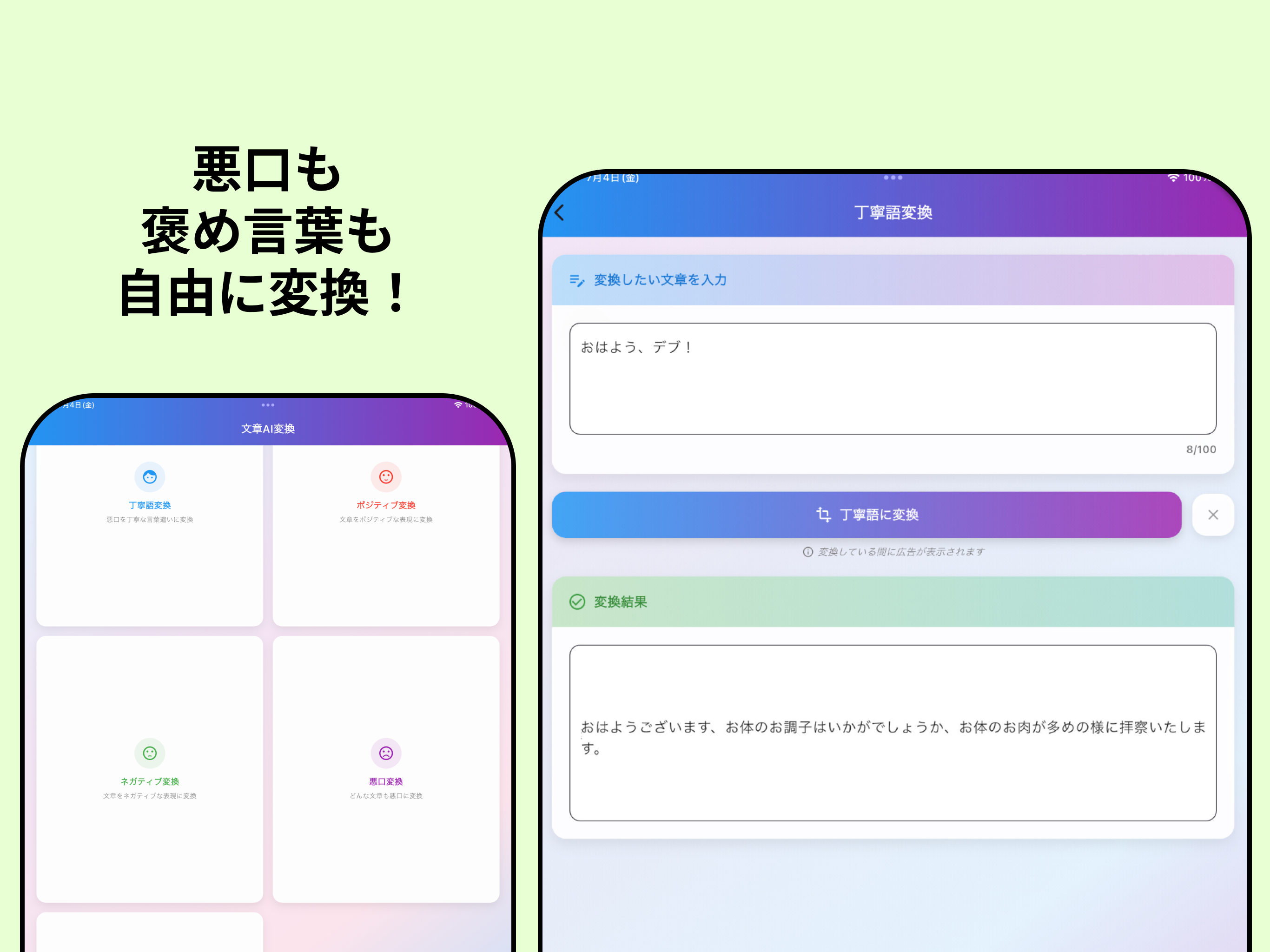 文章AI変換　-どんな悪口も丁寧に変換