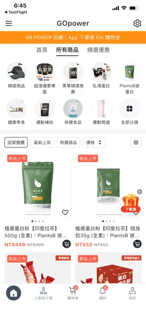 GOpower果果能量 screenshot 2