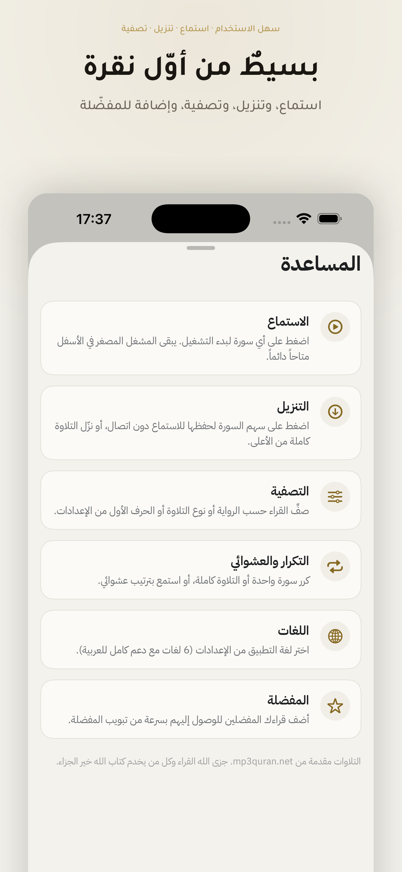 القران الكريم تلاوات خاشعة screenshot 3