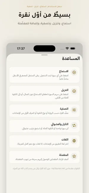 القران الكريم تلاوات خاشعة screenshot 3