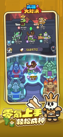 英雄大对决 screenshot