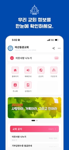 마산동광교회 screenshot