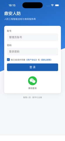鼎安人防 screenshot