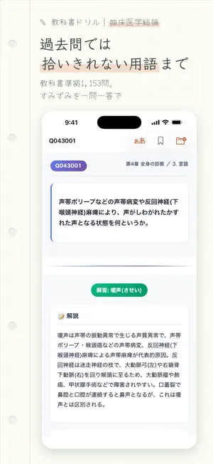 教科書ドリル 臨床医学総論 screenshot 1