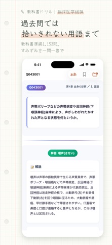 教科書ドリル 臨床医学総論 のスクリーンショット