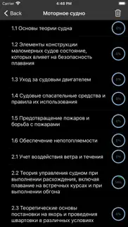 Тест капитана iphone screenshot 2