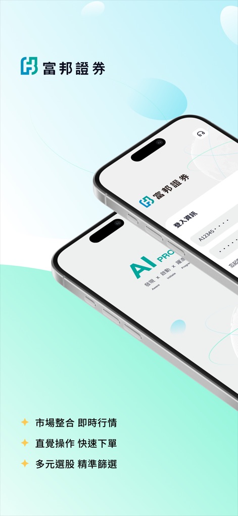 富邦 AI PRO - O aplicativo Fubon AI PRO se apresenta com destaque para a sua marca e os três pilares de funcionalidade: integração de mercado, operação intuitiva e seleção diversificada de ações.
