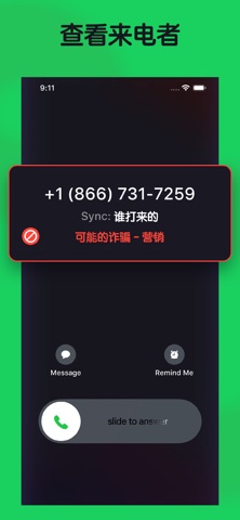 谁打来的 - 来电显示查找器 诈骗电话拦截器 拦截自动呼叫 screenshot