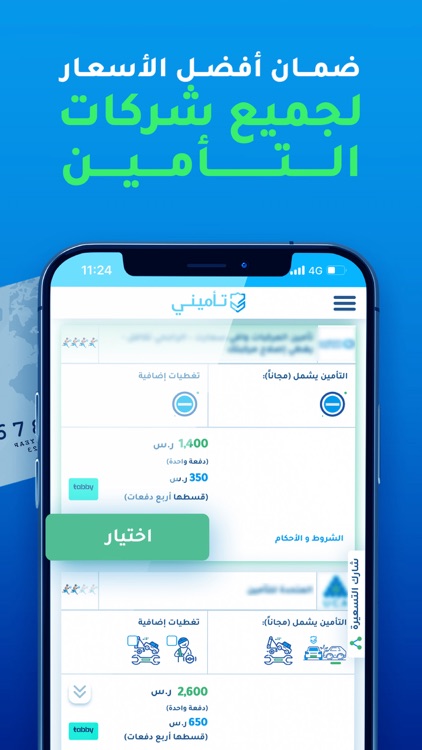 Tameeni | تأميني screenshot-3