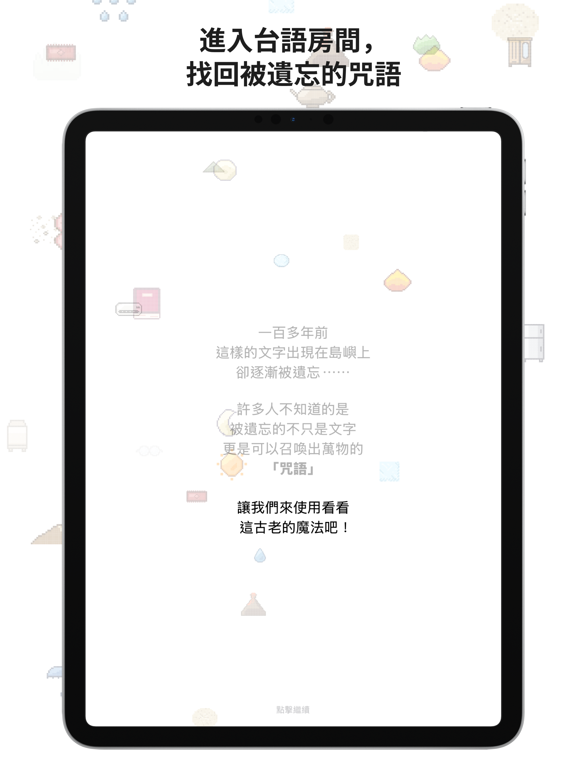 台語房間 Vocab Room：學台語文、台語認證